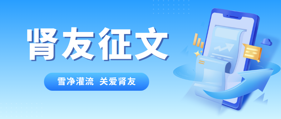 雪净bat365官网登录入口友故事汇 17 | 现代医学技术给我生活希望