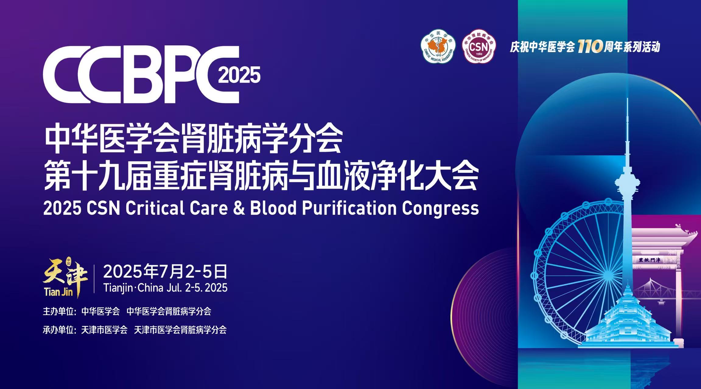 学术盛宴，大会预告 | 中华医学会肾脏病学分会第十九届重症肾脏病与血液净化大会